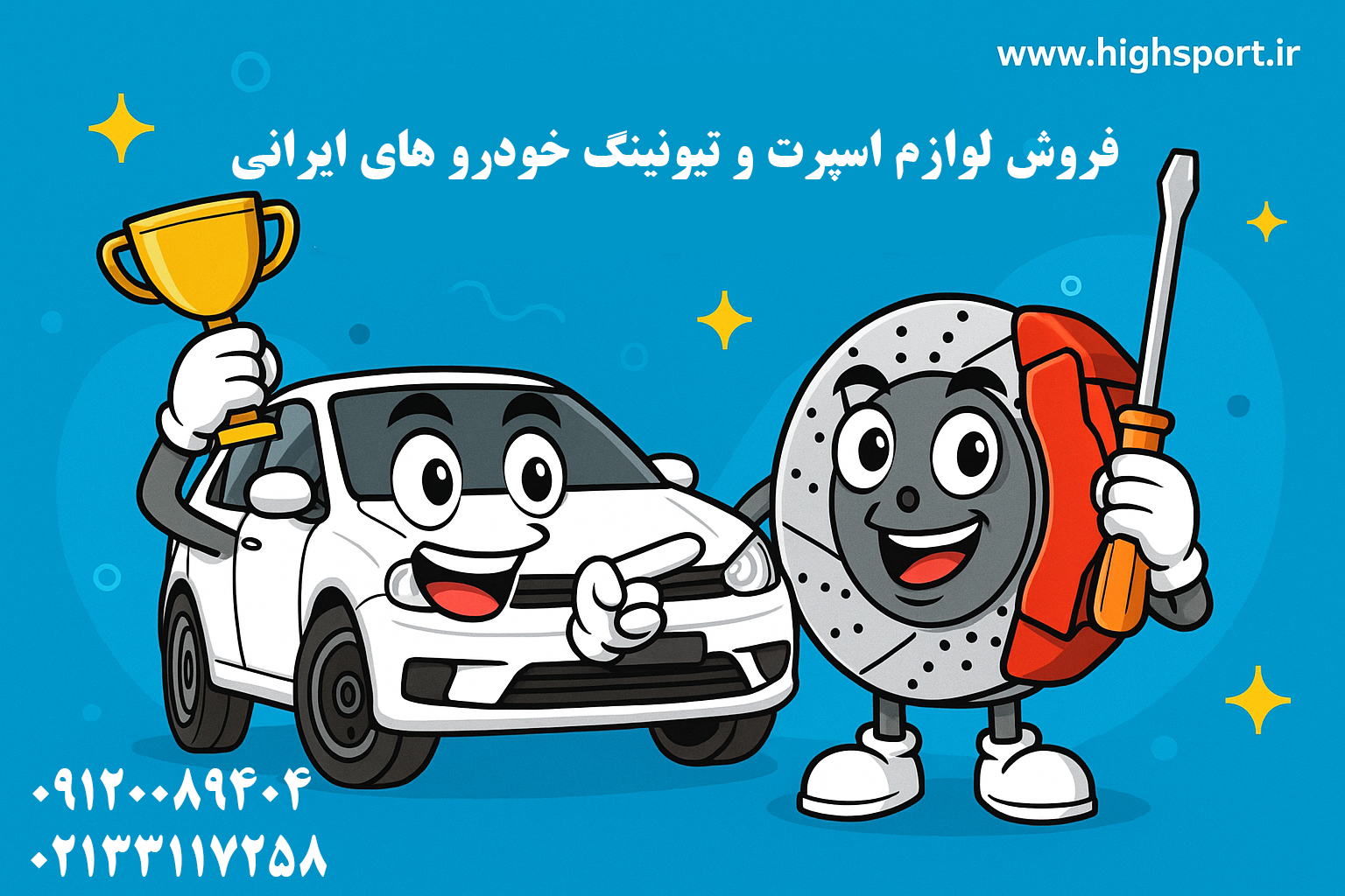 آموزشهای تقویت ترمز ساده و اصولی خودرو