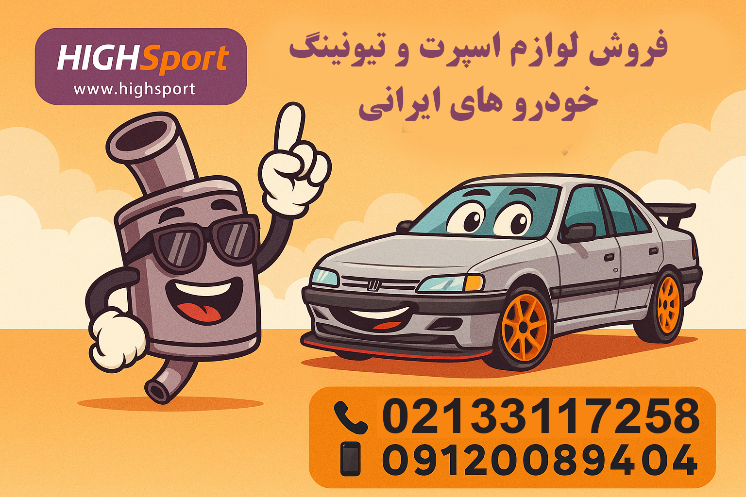 خرید لوازم اسپرت و تیونینگ پژو ۴۰۵