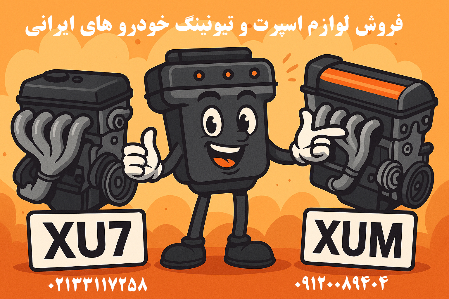 تبدیل موتور XU7 به XUM