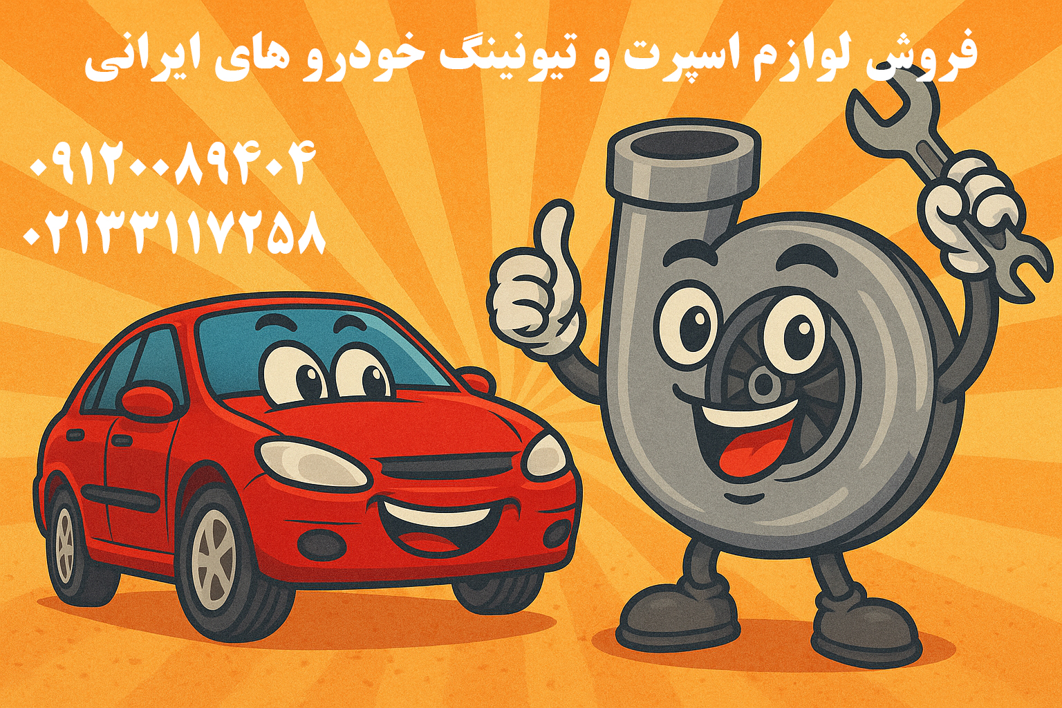 خرید لوازم تقویت موتور خودرو