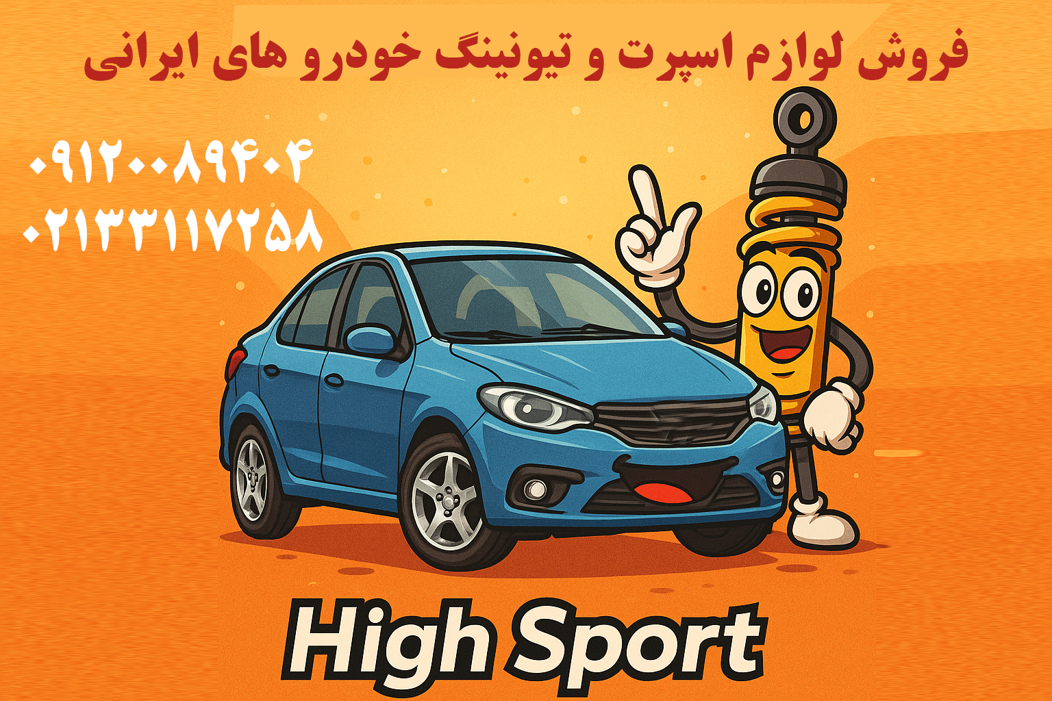 خرید لوازم اسپرت و تیونینگ خودرو رانا