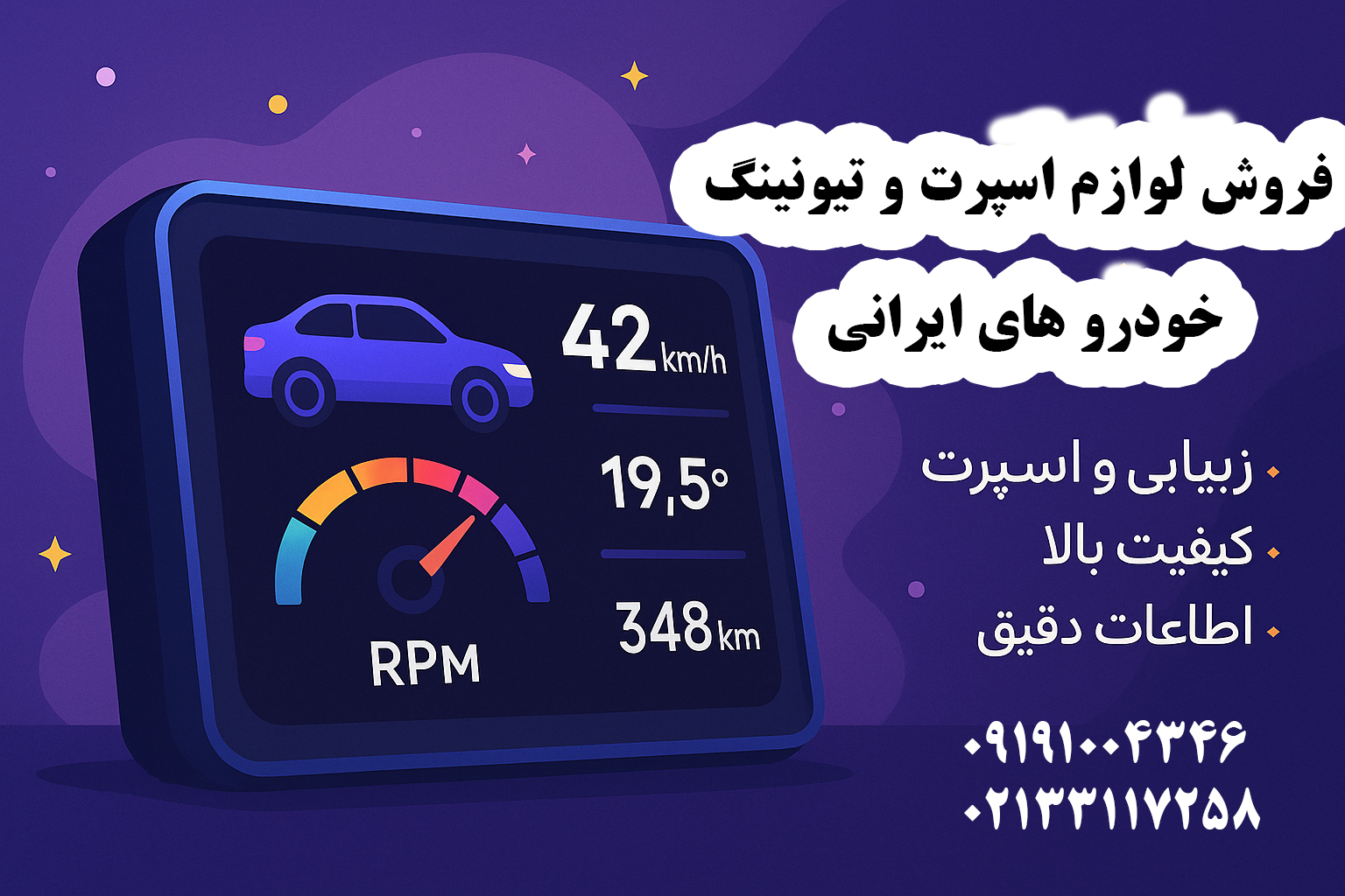 پنل ماتریکس خودرو؛ ترکیبی از زیبایی و تکنولوژی