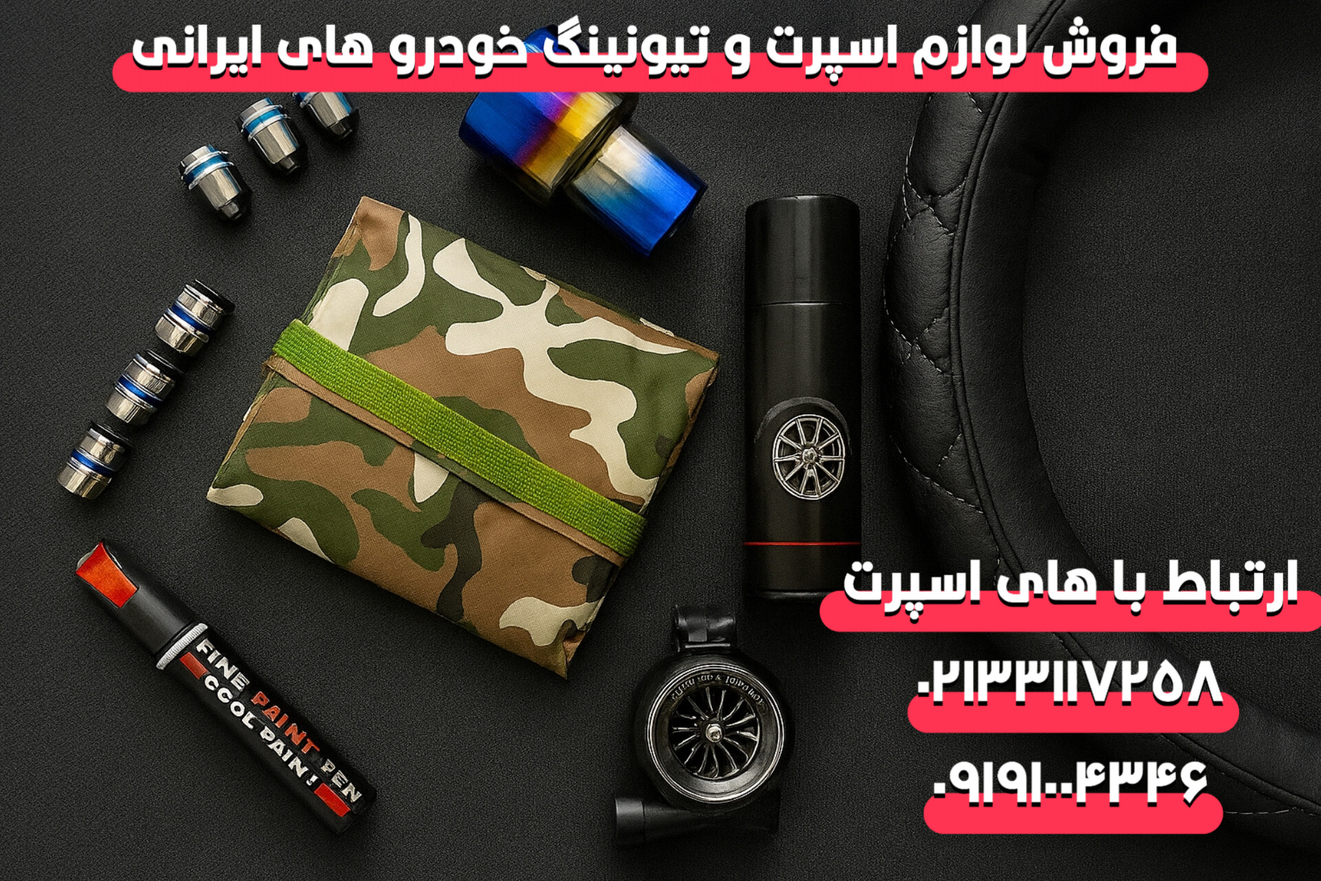خرید عمده لوازم جانبی خودرو