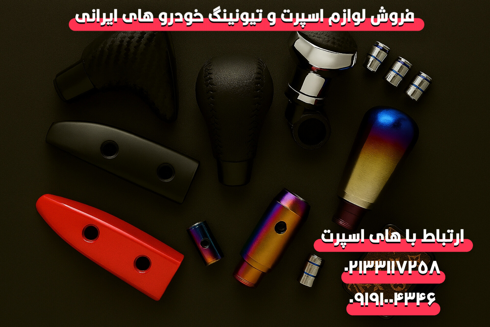 خرید عمده سردنده اسپرت خودرو