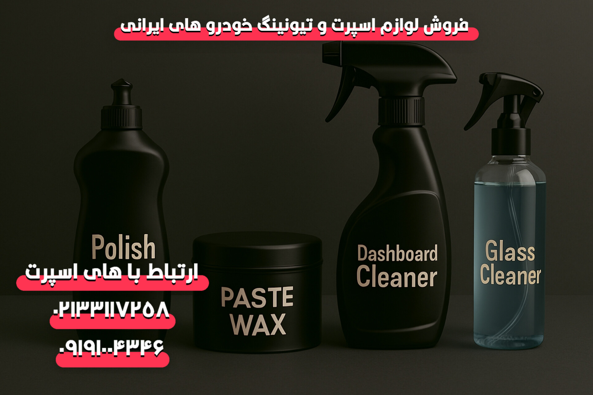 فروشنده عمده براق کننده کابین و بدنه خودرو