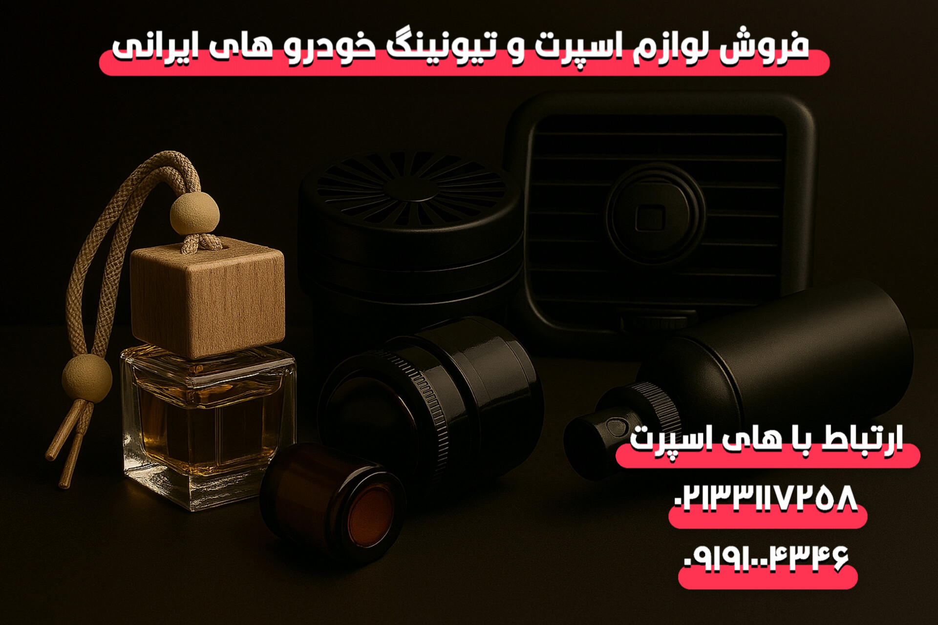 فروش عمده خوشبو کننده خودرو