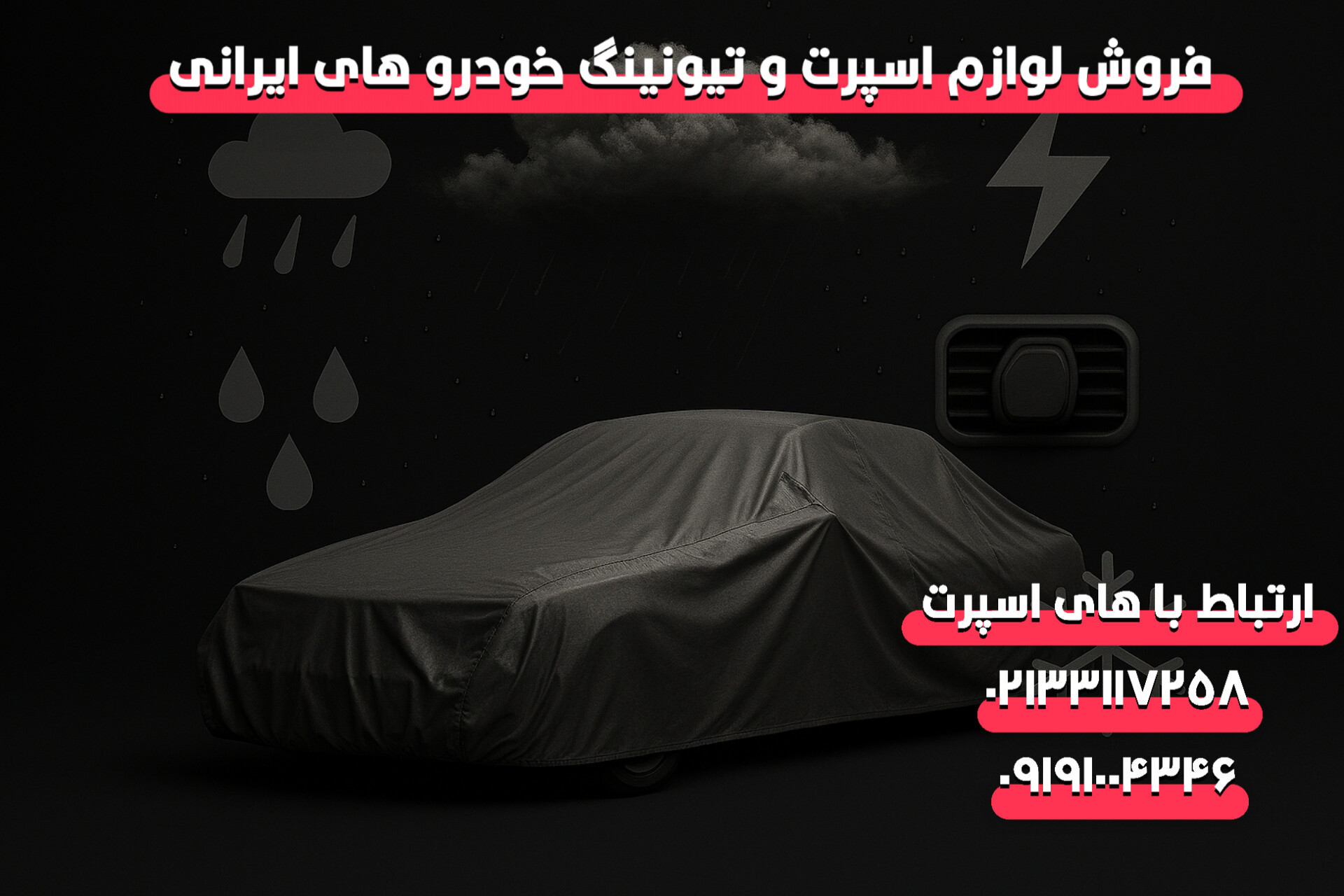 فروشنده عمده چادر خودرو