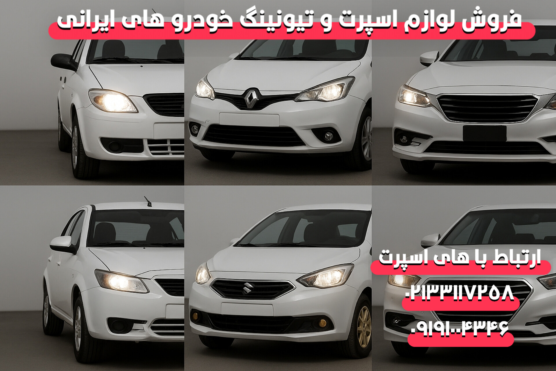 هدلایت مناسب برای پراید، 206، تیبا، دنا و خودروهای وارداتی