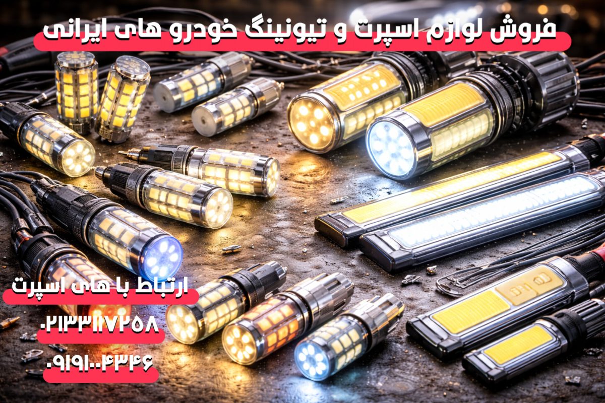 انواع اس ام دی خودرو و کاربرد هرکدام