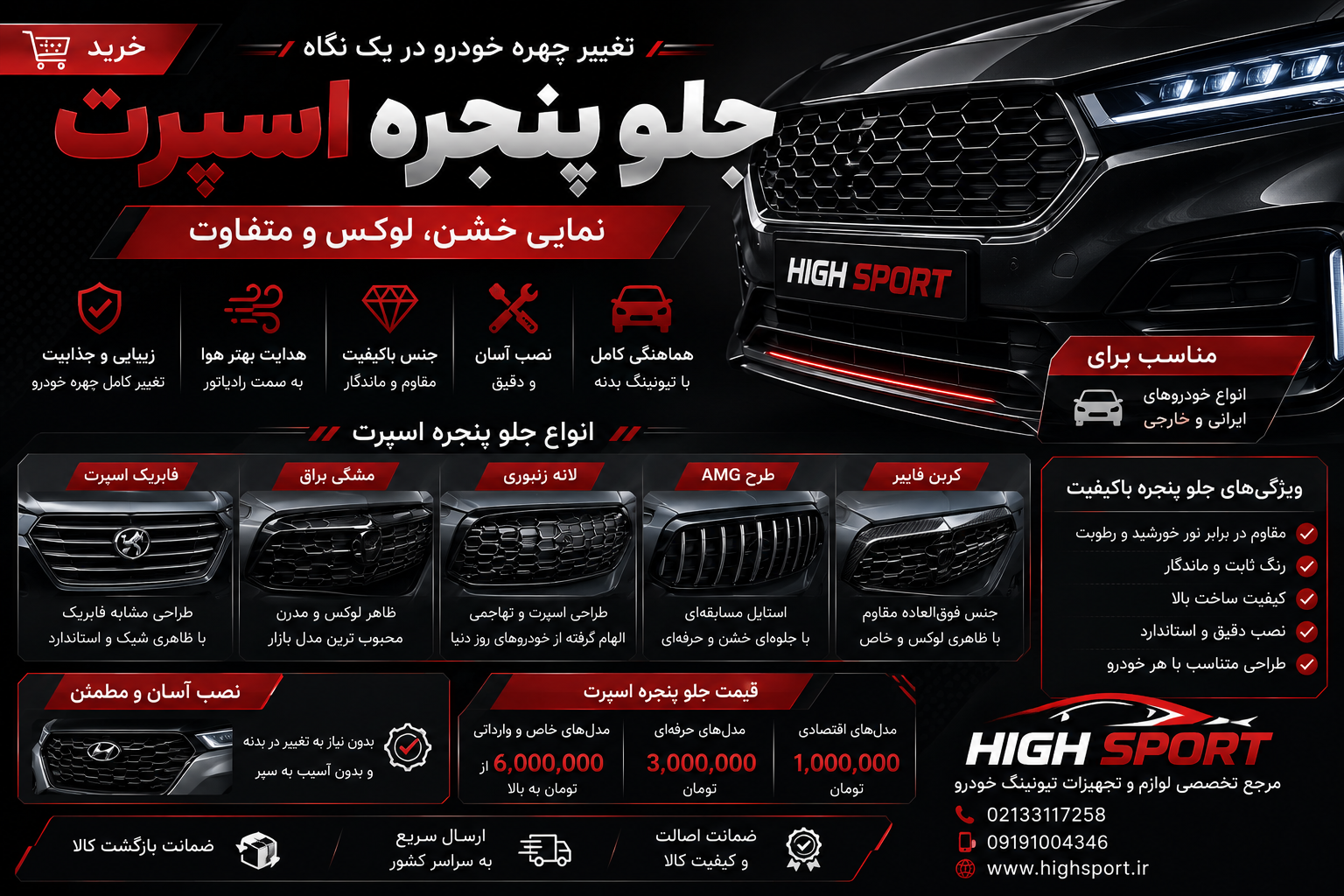 خرید جلو پنجره اسپرت خودرو