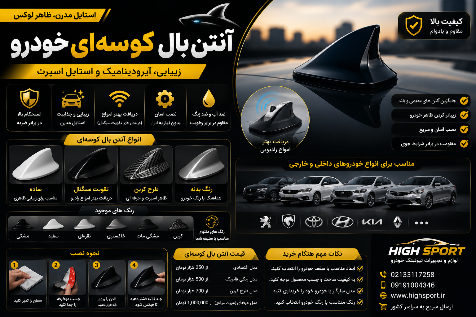 خرید آنتن بال کوسه‌ای خودرو